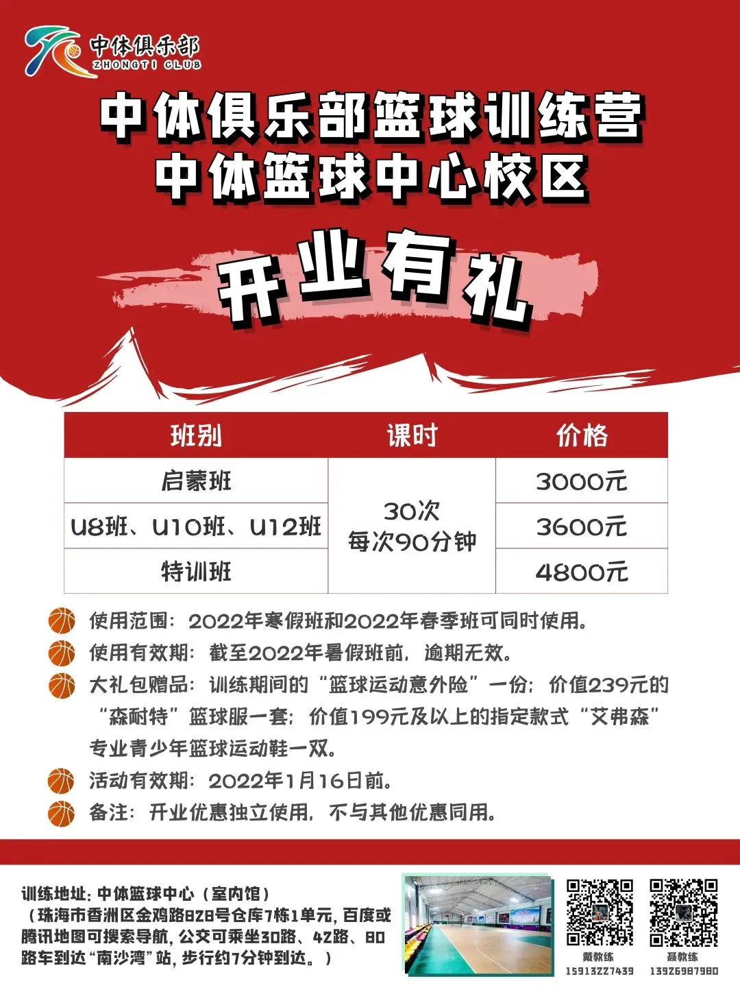 如何制定智能篮球训练计划_1