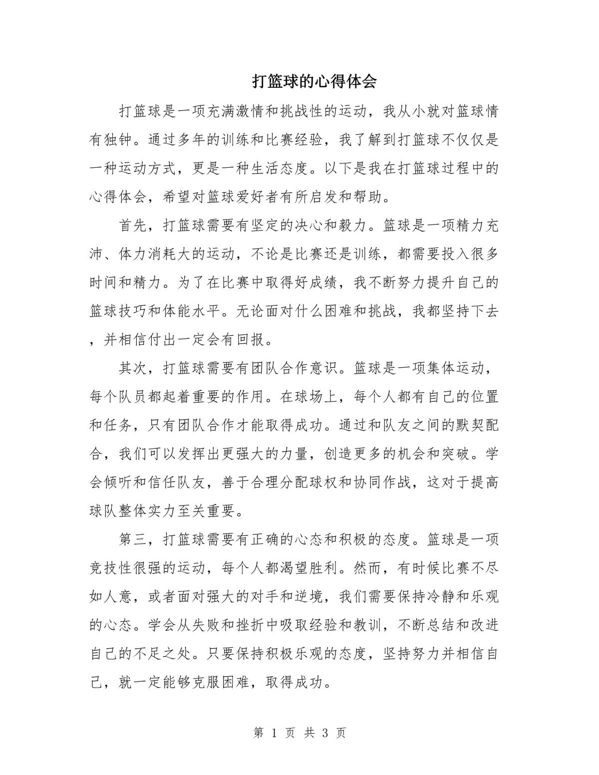 为什么篮球教练要不断改进训练方法_2